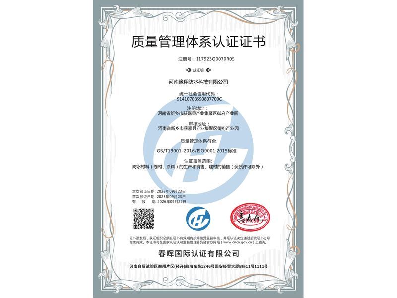 質量管理體系證書